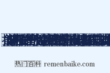技能说明：法师召唤天裂之力（雷）于战士利刃之中，战士则催动烈火之能（霆）来施展。自有史记载以来，此招破敌，只需一击，故得此名。反义词是什么意思的图片